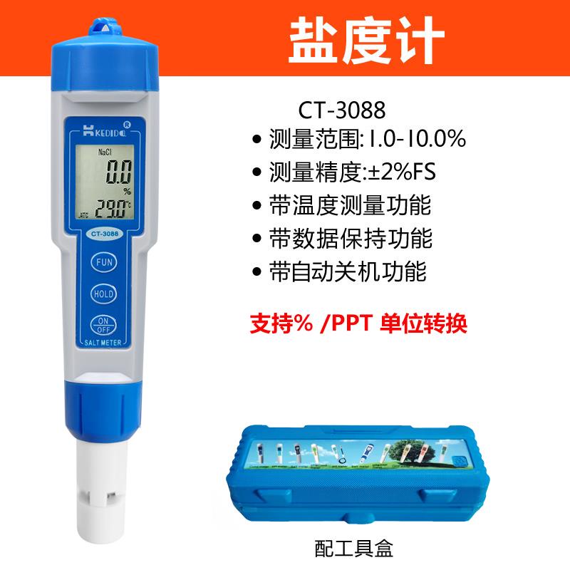 促销水质监测仪PH测试笔PH计 盐度计电导率仪ORP电位计检测仪器