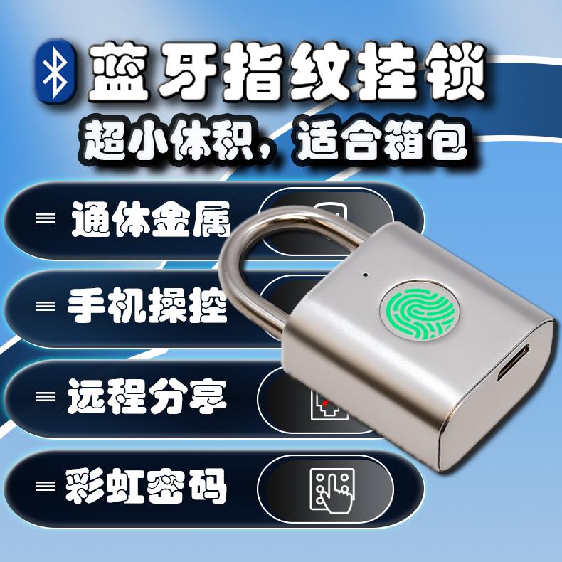 蓝牙指纹挂锁指纹锁小锁密码锁旅行箱外送箱学生宿舍文件柜子揹包