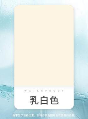 防水乳胶漆 室内阳台厨房墙面可擦墙漆卫生间浴室内墙涂料 耐擦洗