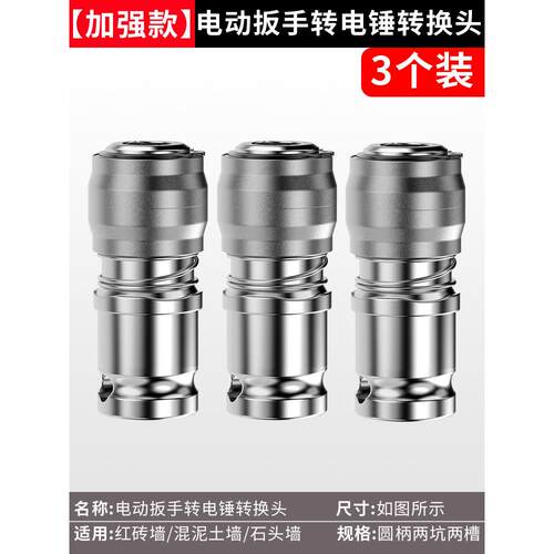 电扳手转电锤转换头改圆柄两坑两槽多功能变电锤转接头转换l86
