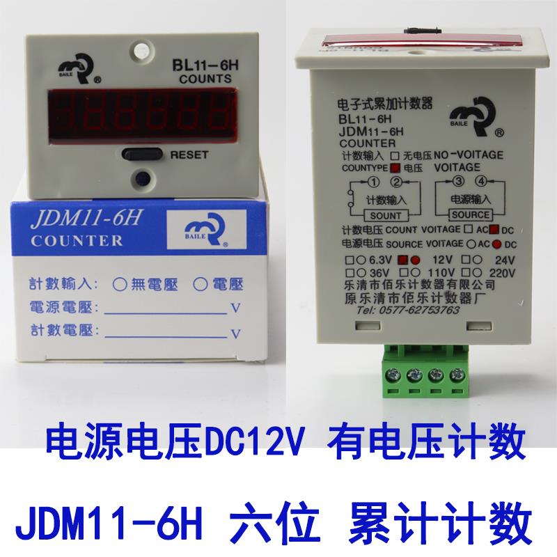 佰乐BAILE电子式计数器 JDM11-6H BL11-6H COUNTS累计计数6位数显