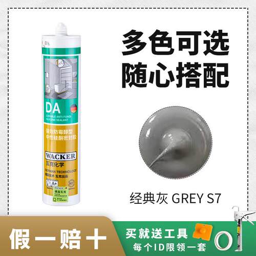 瓦克da玻璃胶防水防霉厨卫透明灰色胶强力胶封边客厅进口胶美容胶