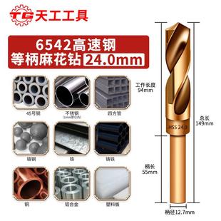 天工6542等柄钻小柄钻头高强打孔不锈钢金属开孔手电钻转头高硬度
