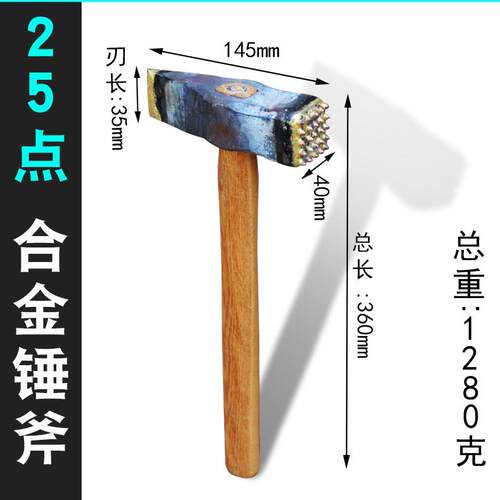 合金花锤剁斧压斧异形凿毛头雕刻锤子砸水泥石材荔枝面一字合金锤