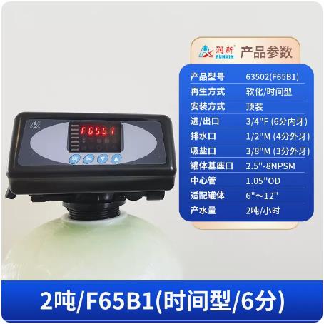 润新阀全自动软水机阀头 流量控制多路阀 软化阀水处理过滤阀 2-5图片