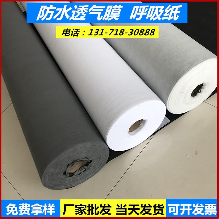 防水透气膜建筑钢结构防潮隔汽别墅阻燃不织布单向呼吸纸PE隔气膜