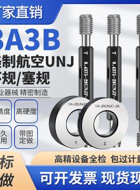 美制American航空航天螺纹塞规环规3A牙规通止规 8-32UNJC10-32UN
