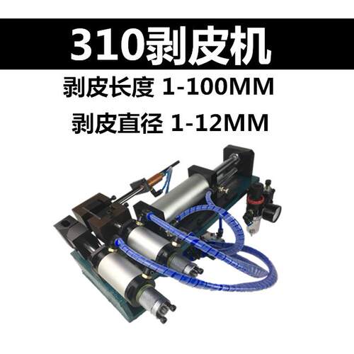 3F 305 310 315外皮剥线机气动电动芯线气剥电线剥皮剥线机剥皮机