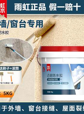 雨虹防水HCA121丙烯酸防水涂料材料外墙透明胶卫生间屋顶东方雨虹