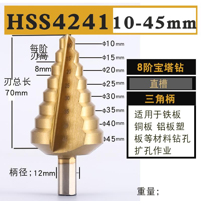 金属器开孔钻头宝塔阶梯高速钢打孔扩孔钻不锈钢铝合金钢铁工业级