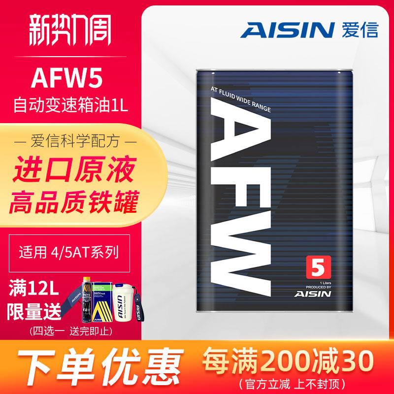 爱信(AISIN)变速箱油4速5速ATF全合成自动变速箱油波箱油AFW5 1L