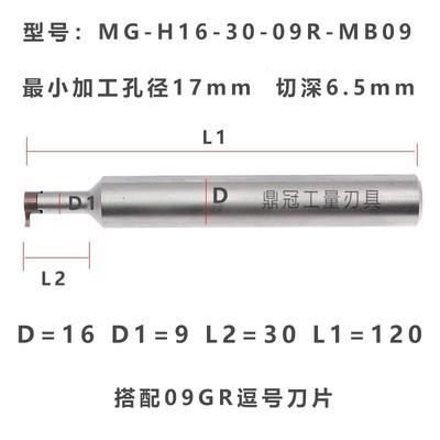 内孔逗号切槽刀杆大切深小孔深槽刀杆 MG-H16-20-05R/07R/09R刀片图片