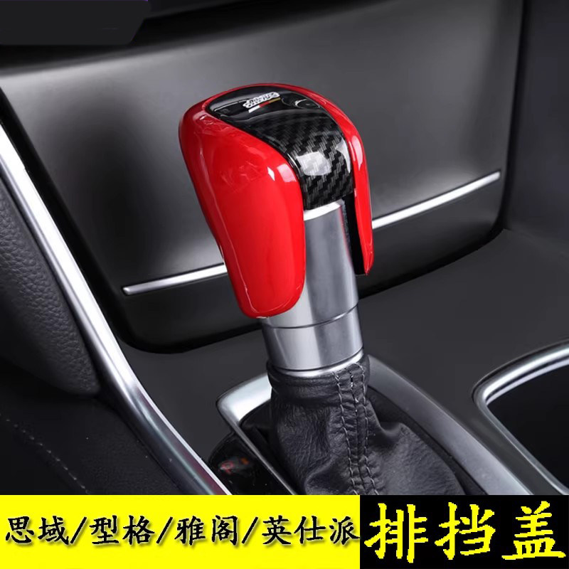 适用于十一代雅阁思域挡把套英仕派型格飞度CRV皓影排挡头装饰贴