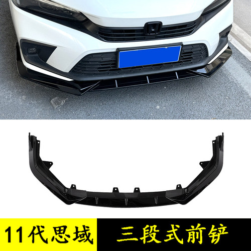 十一代思域前唇改装小包围套件
