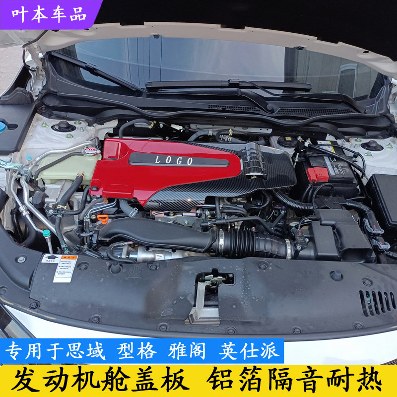 适用十一代思域雅阁英仕派发动机舱盖板22-24款型格发动机防护罩,汽车用品/电子/清洗/改装,外饰改装套件,淘宝优惠券,粉丝福利购,淘宝优惠卷