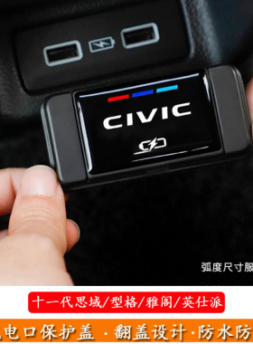 适用于22-26款思域型格雅阁英仕派后排USB充电口保护盖防水防尘盖
