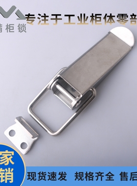 DK526不锈钢扁嘴型搭扣弹簧卡扣箱包搭扣304不锈钢锁扣木箱门门扣