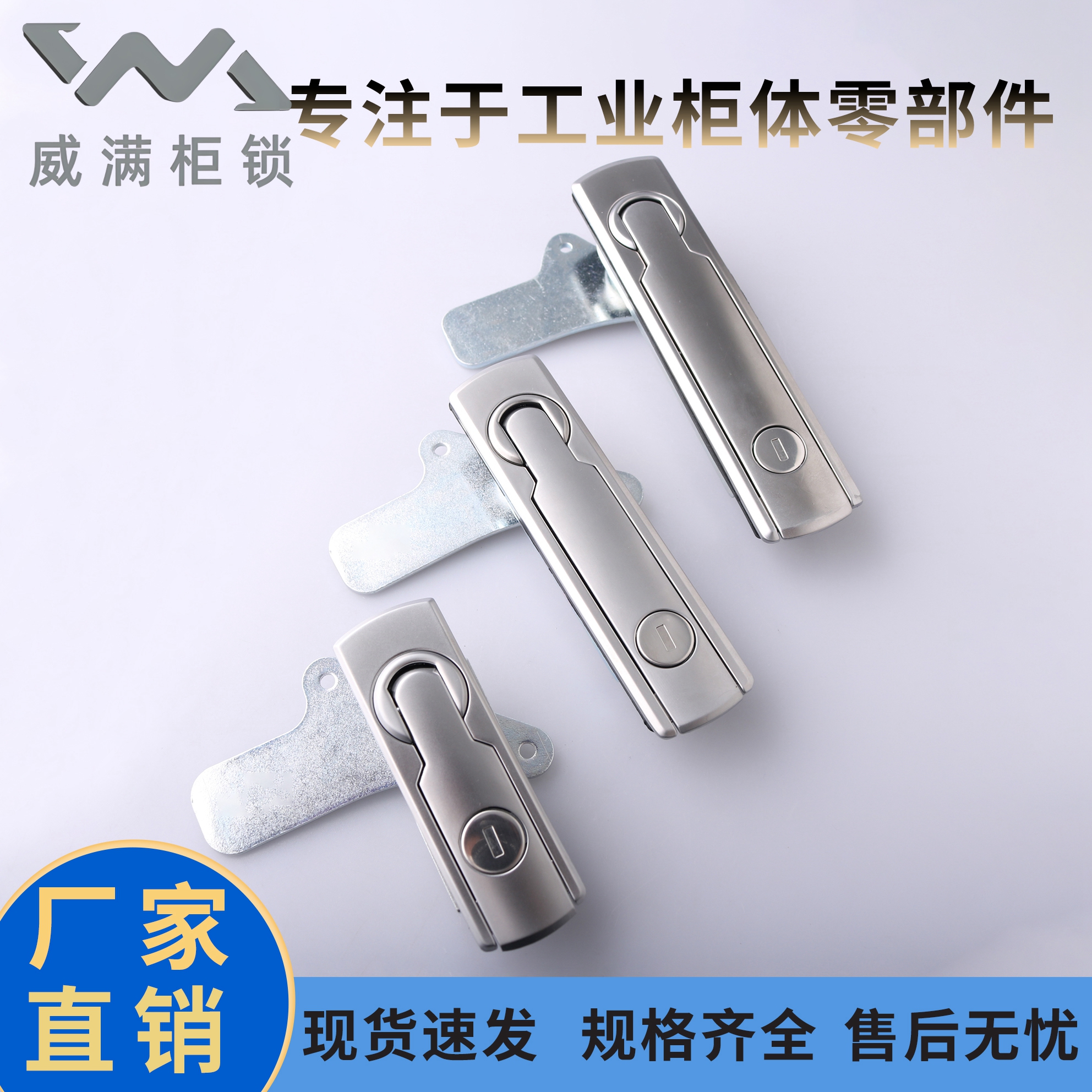 威满MS751-1-2-3机箱平面锁