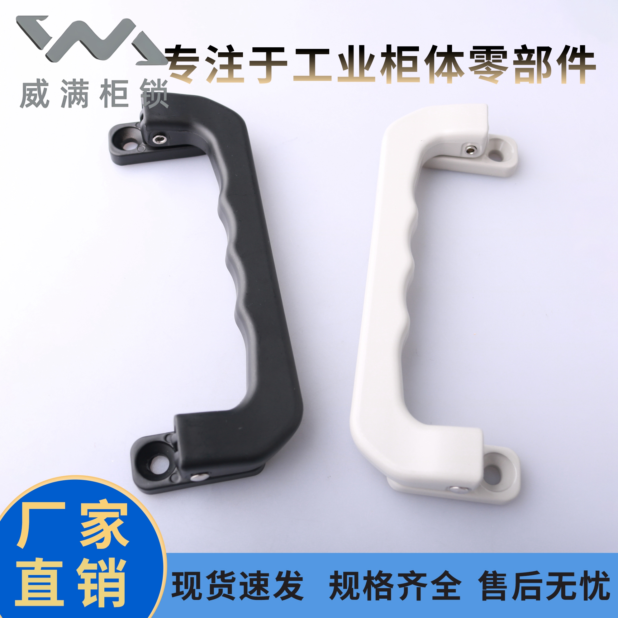 威满LS527拉手自动回位拉手