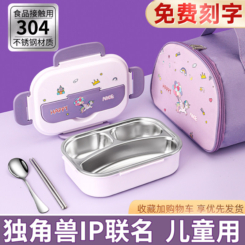 304不锈钢保温一年级饭盒小学生学生上学专用餐盒儿童分格便当盒
