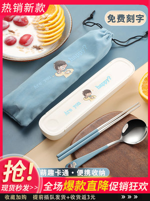便携筷子勺子套装不锈钢餐具三件套儿童小学生上学专用收纳盒外带