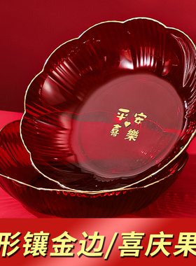 结婚红色果盘家用客厅茶几水果盘新年干果盘乔迁糖果瓜子收纳盒LY
