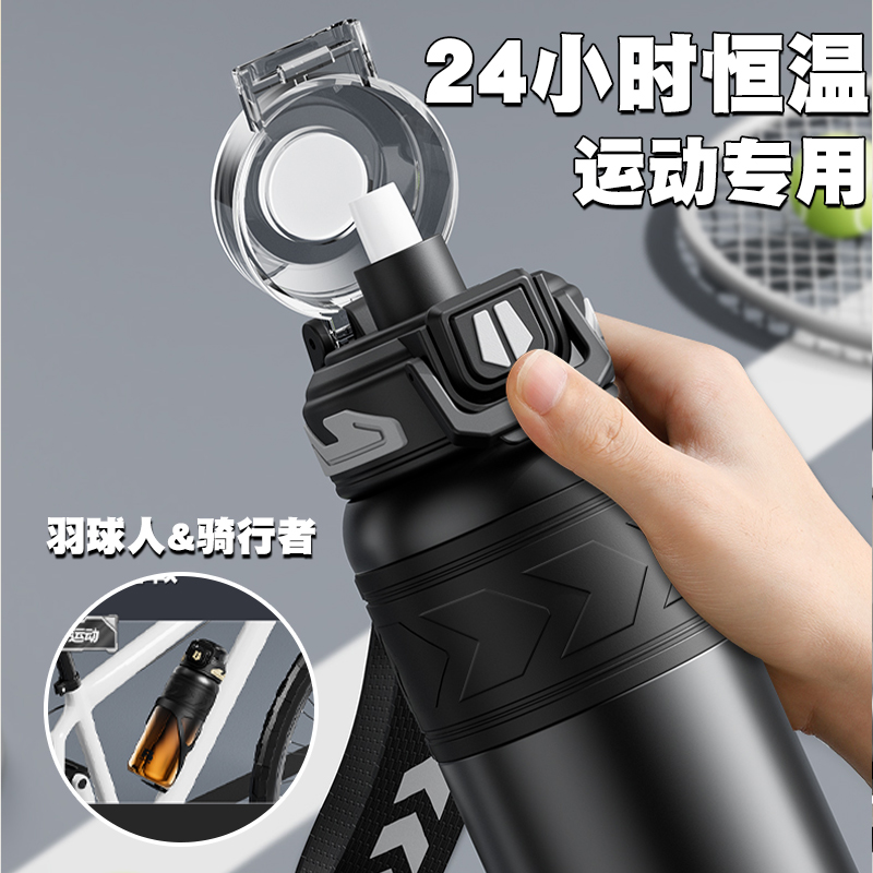 【羽球&骑行】运动专用保温水杯
