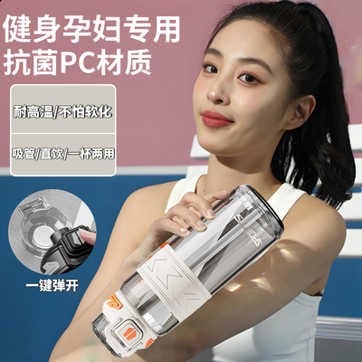 女生健身运动吸管杯孕妇专用水杯