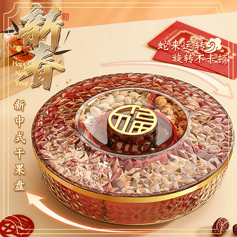 过新年果盘家用红色喜庆糖果盒2025新款干果盘客厅高档零食摆放盘,餐饮具,果盆/果盘/果篮,淘宝优惠券,粉丝福利购,淘宝优惠卷