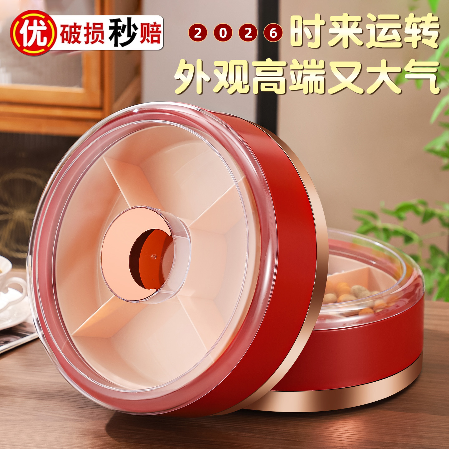 干果盘2026新款水果盘客厅家用旋转糖果盒新年专用零食坚果收纳盘