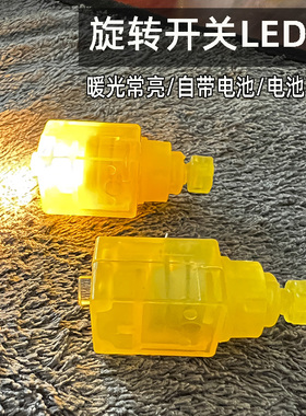 高亮电子暖光灯迷你黄色塑壳纽扣电池螺纹式手动旋转开关灯笼灯芯