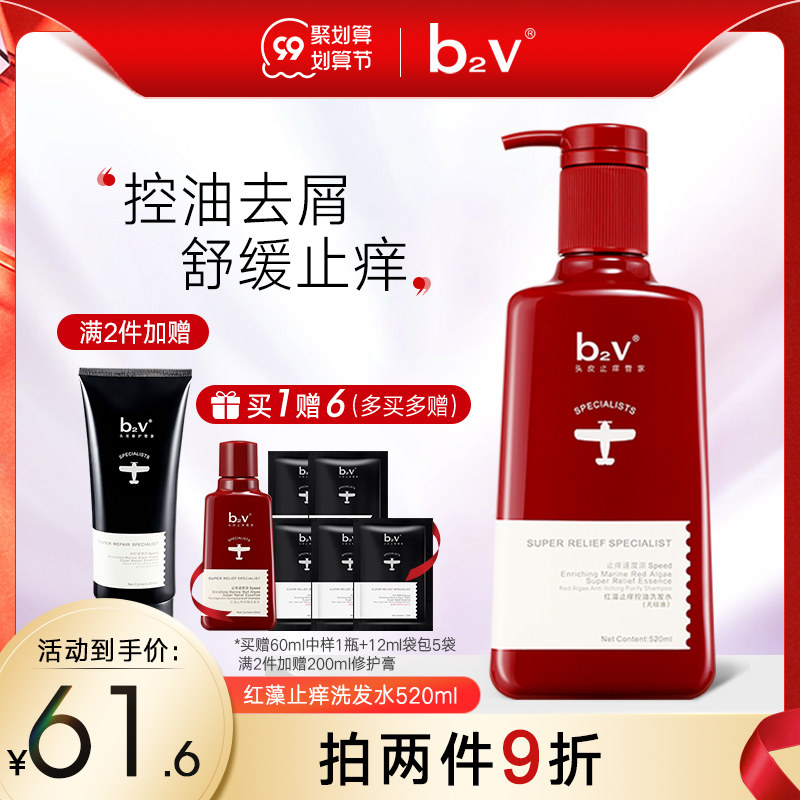 b2v正品红藻无硅油止痒去屑舒缓乳滋润能量护发素去油柔顺洗发水|msdalam kategori Care pembersih/tuala wanita/kertas/Aromatherapy, Rambut dan badan/kebersihan peribadi, Pembersih badan, gel mandian - dari Buy2taobao.com untuk memberikan perkhidmatan ejen Taobao profesional membeli