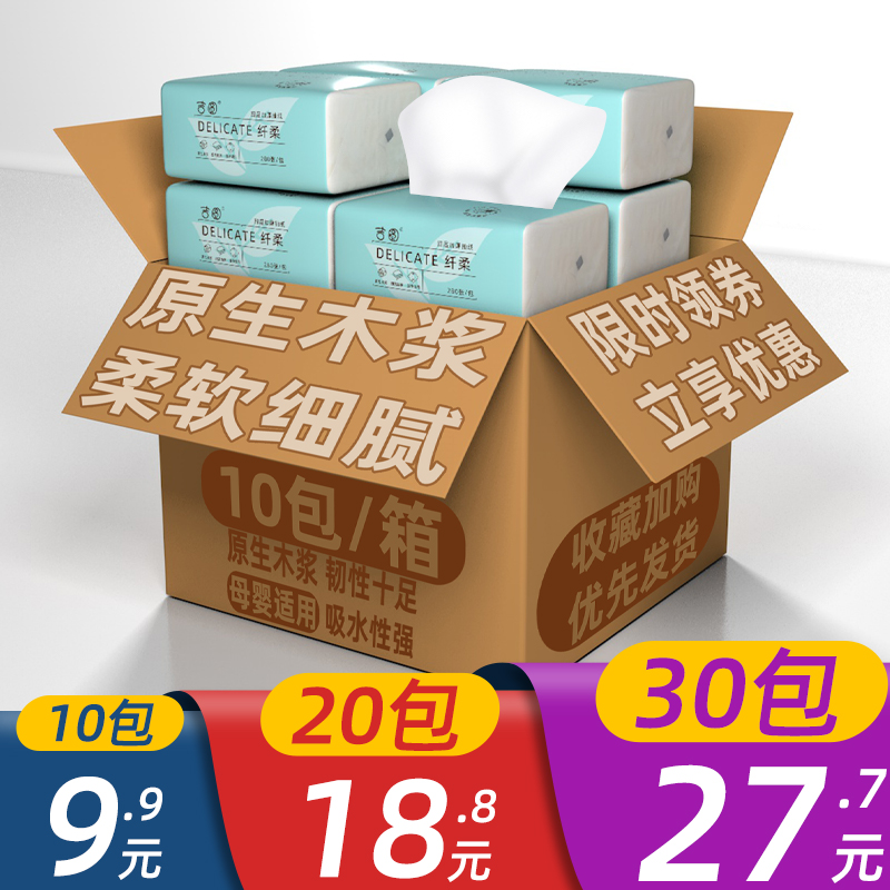 原木抽纸家用实惠装整箱批发卫生纸巾婴儿面巾纸餐巾纸家庭装10包