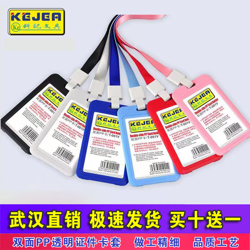 双面透明卡套证件套工作牌校科记