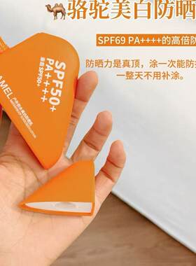 骆驼烈日户外运动美白防晒乳高倍军训紫外线隔离防水防汗防晒霜