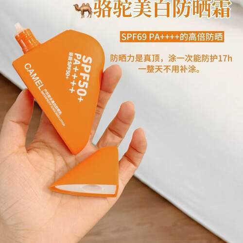 骆驼烈日户外运动美白防晒乳高倍军训紫外线隔离防水防汗防晒霜