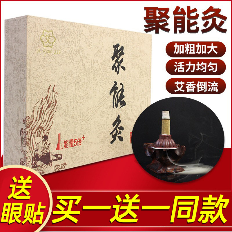 艾艾贴聚能灸加粗60粒陈年绒无烟艾柱家用温灸穴贴艾 微烟不呛人