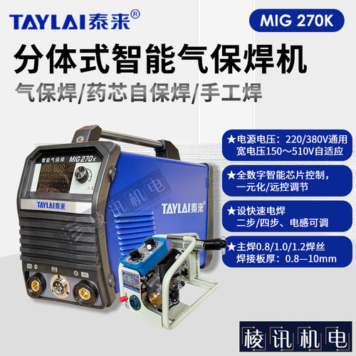 泰来气保焊机药芯手工焊双宽电压