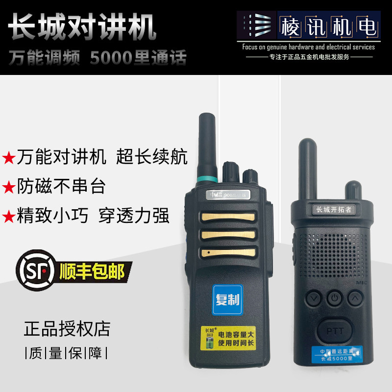 长城对讲机5000里万能调频超长待机远距离通话不串台建筑工程塔吊