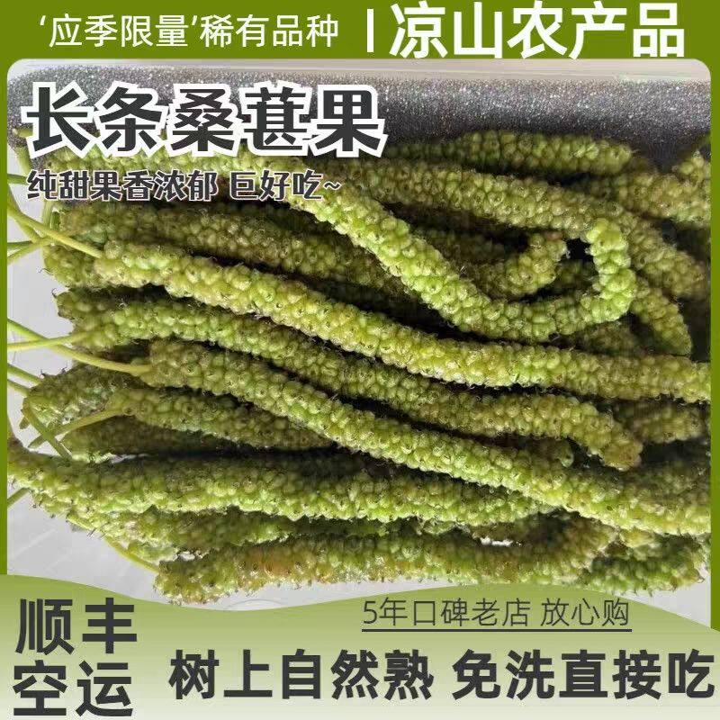 顺丰空运金香桑葚白色长果桑纯甜果桑大果浓香新鲜无沙免洗长桑