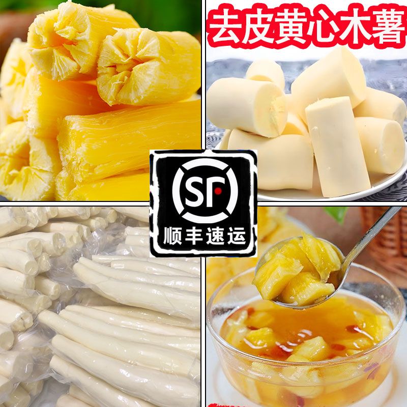 【顺丰包邮】去皮黄心木薯黄肉黄金速冻木薯糖水店同款粗粮番薯