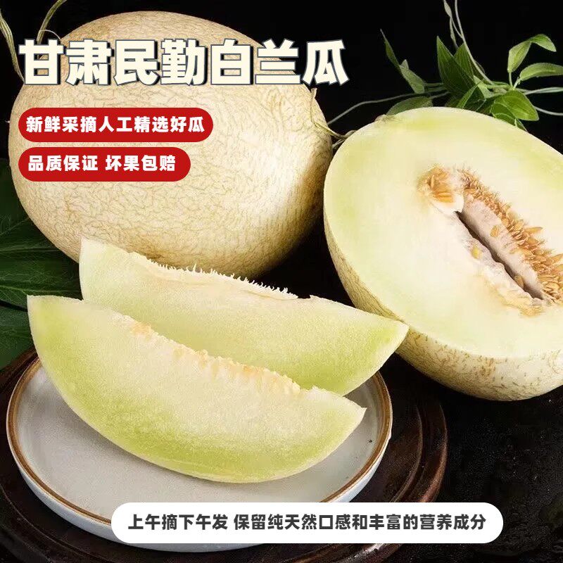 甘肃兰州白兰瓜银蒂哈密瓜白皮脆甜沙漠精品新鲜蜜瓜水果当季整箱