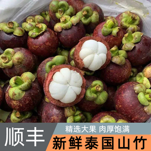【顺丰速运】正宗泰国山竹新鲜应季水果6A大果油竹麻竹整箱包邮