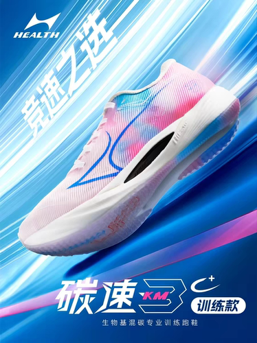 海尔斯KM3C+碳板跑步鞋2025新款学生轻便缓震专业体考训练运动鞋