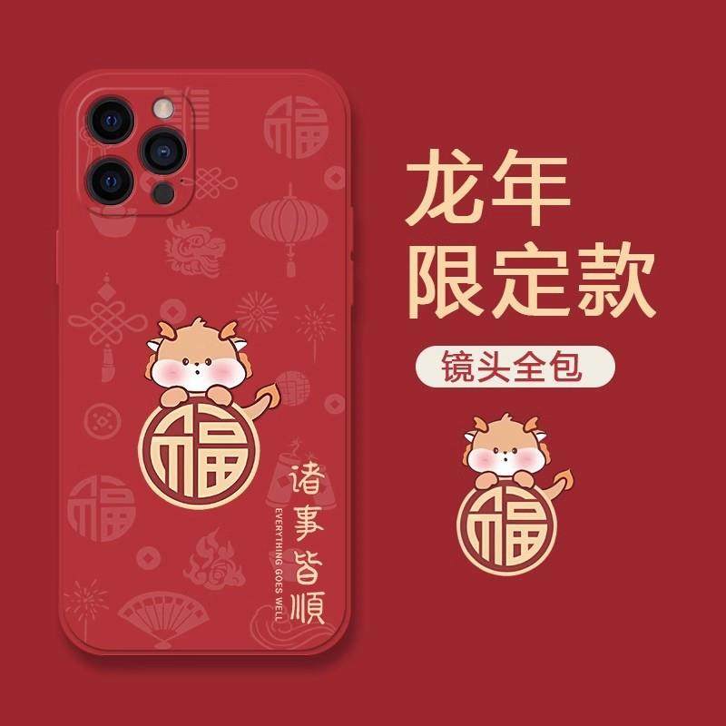 诸事皆顺适用苹果15promax龙年手机壳14Plus情侣12新年款11硅胶XS新款适用于苹果17promax手机壳iphone16巨好,3C数码配件,手机保护套/壳,淘宝优惠券,粉丝福利购,淘宝优惠卷
