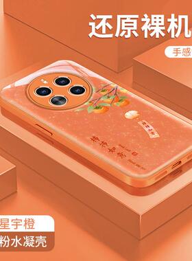 柿柿如意手链适用华为mate70pro手机壳pura80闪粉水凝玻璃60橙色