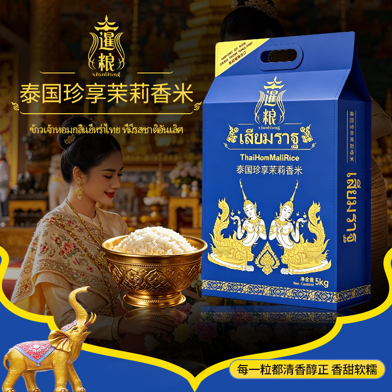 暹粮泰国茉莉香米清香软糯新米