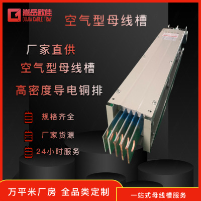 空气型母线槽400A/5P 插接式低压封闭式母线 照明母线槽始端箱