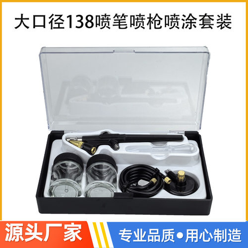 138喷笔套装0.8mm单动吸力式气动喷枪模型上色补漆补水喷涂工具