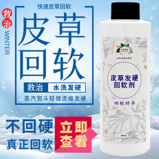 皮草回软剂水貂水洗发硬回软貂皮修复皮草缩水救治貂皮变硬回软